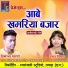 Tikeshwar Pardhi, Champa Nishad