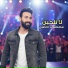 مصطفى الاصيل