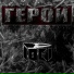 ГоСт