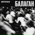 RETIVAN