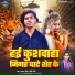 Prakash Singh, Baby Rinki