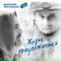 Дмитрий Чернышов Небо дОМ