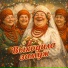 Ансамбль Сударушки