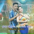 Gery Mahesa feat. Lala Widy