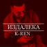 K-Ren
