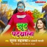 Suraj Tahalka, Anjali Bharti