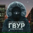 ГВУР, Il nine, M13, BoBrat