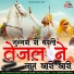 Himmat Solanki, Suresh Bareth, Sanju Solanki