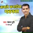 Pankaj Puri