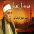 El Sheikh Hassan Awad Al Deshnawy