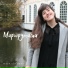 Maya Shamray