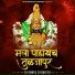 Radha Khude, Sachin Jadhav