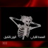 alhan Rap