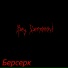 Берсерк