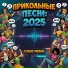 Голос Рифм