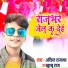 Ankit Rajbhar, Khushboo Raj