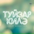 Гайсар Миндигулов