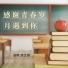 梁昳, 薛文昊