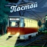 Станислав Непогодин