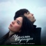 AKYEGET, Шаура Усманова feat. Ren Stark