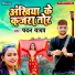 Shilpi Raj, Chandan Yadav