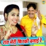 Pooja Sharma, Sunder Jinai
