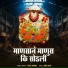 Chandan Kamble