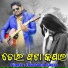 JASOBANTA SAGAR