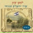 As Dew to Israel Singers