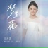 mo li hua