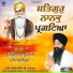 Bhai Hardeep Singh Ji Chatamla