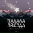 Тайпан, Sharai, Gariko