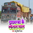 Chhotu Bihari Yadav