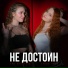 Аня Виноград, Сэнди Чикс