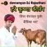 Bheru Lal Gurjar, Deepika Bhat