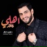 Hussain Ghazal, حسين غزال