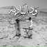 Colo, Mshakil