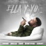 Farruko ft. Anuel AA ft. Tempo