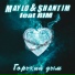 Maylo & Shantim feat. RIM