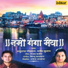 Anuradha Paudwal, Sarvesh Kumar