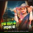 Antra Singh Priyanka, Deepak Lal Yadav