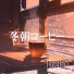 BGM channel