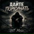 GST Music