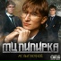 МЦ Пипирка, пазнякс