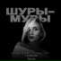 Вуди Вуд, Onlife, Cooltoora