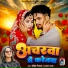 Rohit Nirala, Anjali Bharti