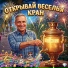 Геннадий Карасев-Живолуп