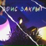 стасиес