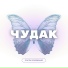 группа Покровский