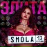 SMOLA